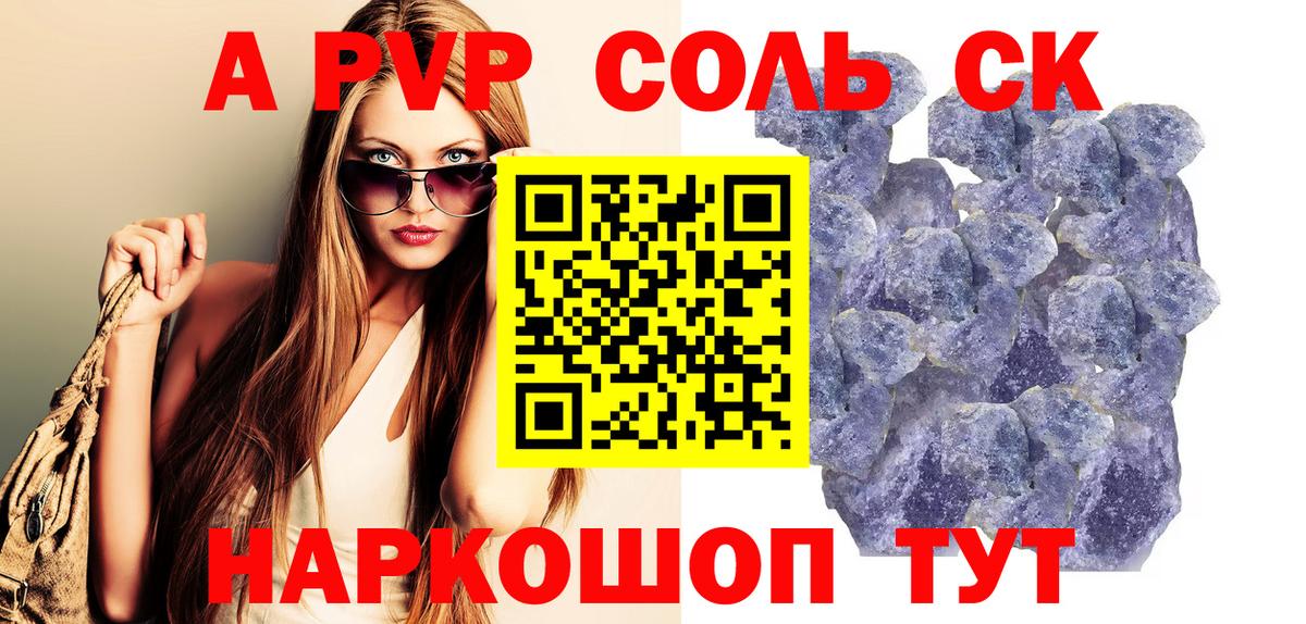 Alpha-PVP крисы CK Спасск-Дальний