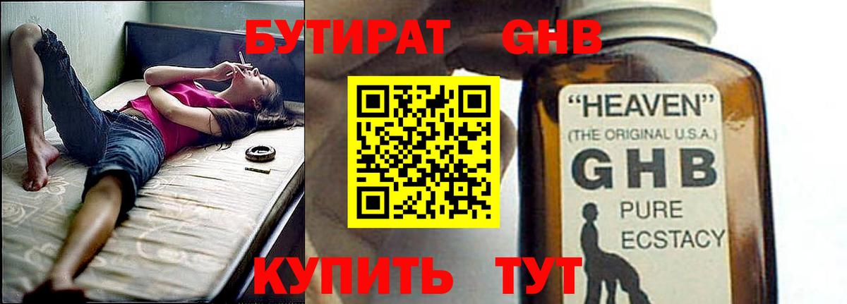 БУТИРАТ  БУТИРАТ жидкий экстази  Вход с VPN  Спасск-Дальний 