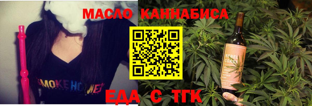 Спасск-Дальний  Еда ТГК конопля  Вход с VPN 