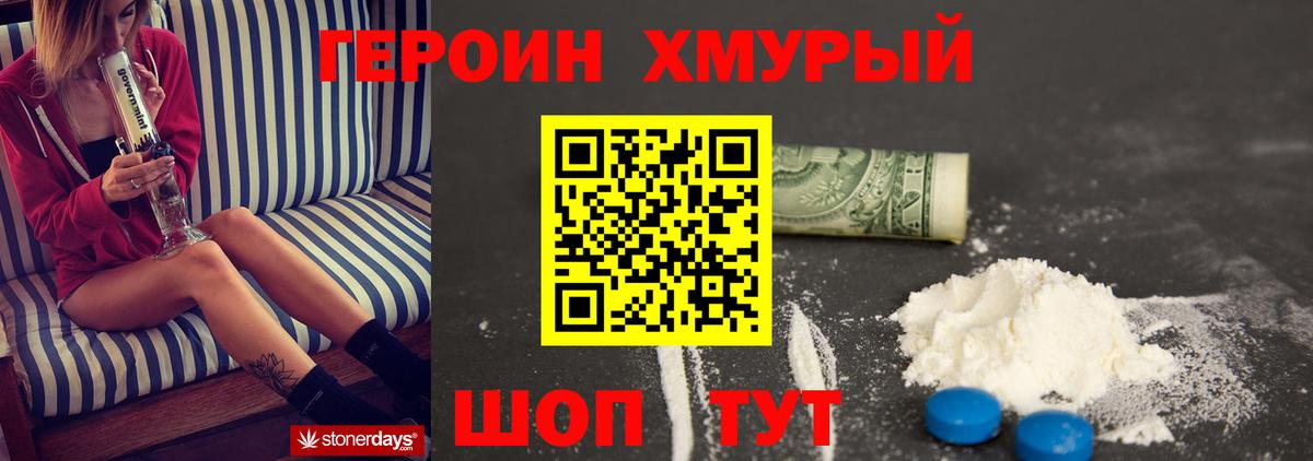 Героин Афган Спасск-Дальний