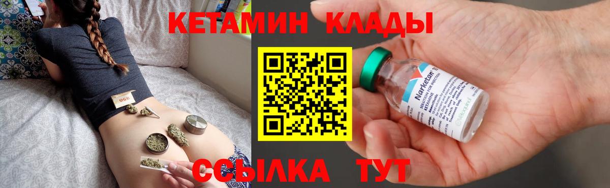 Спасск-Дальний  КЕТАМИН VHQ  Вход с VPN 