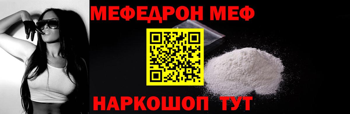 Меф  МЯУ-МЯУ мука  Мефедрон mephedrone  Вход с VPN  МЯУ-МЯУ  Спасск-Дальний 