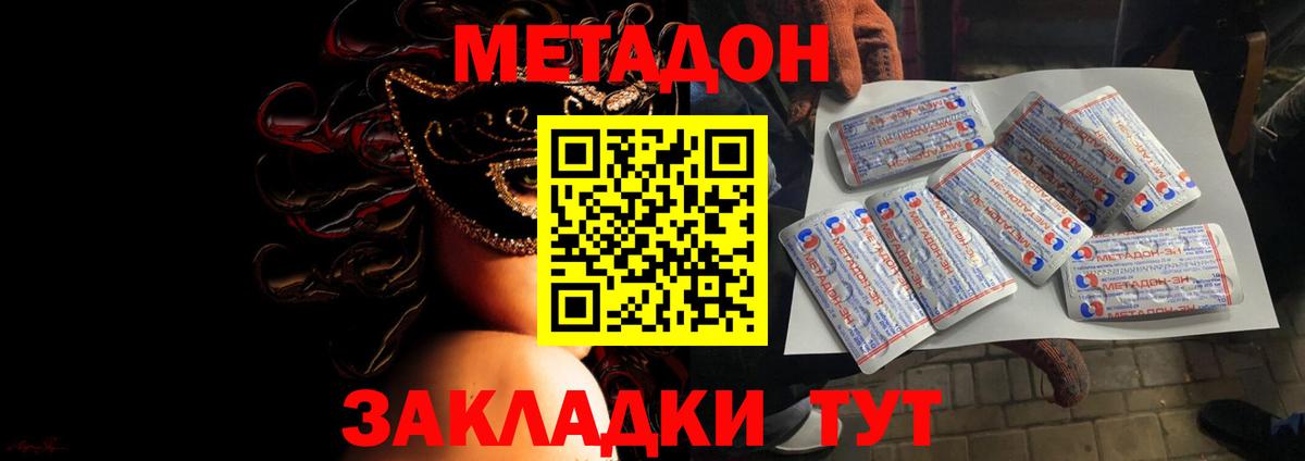 МЕТАДОН белоснежный  Метадон methadone  дарк нет Telegram  Спасск-Дальний  Вход с VPN 