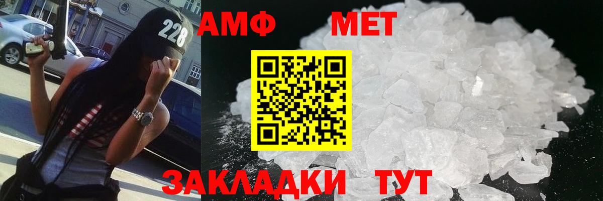 МЕТАМФЕТАМИН  Первитин кристалл  Вход с VPN  Первитин кристалл  Спасск-Дальний 