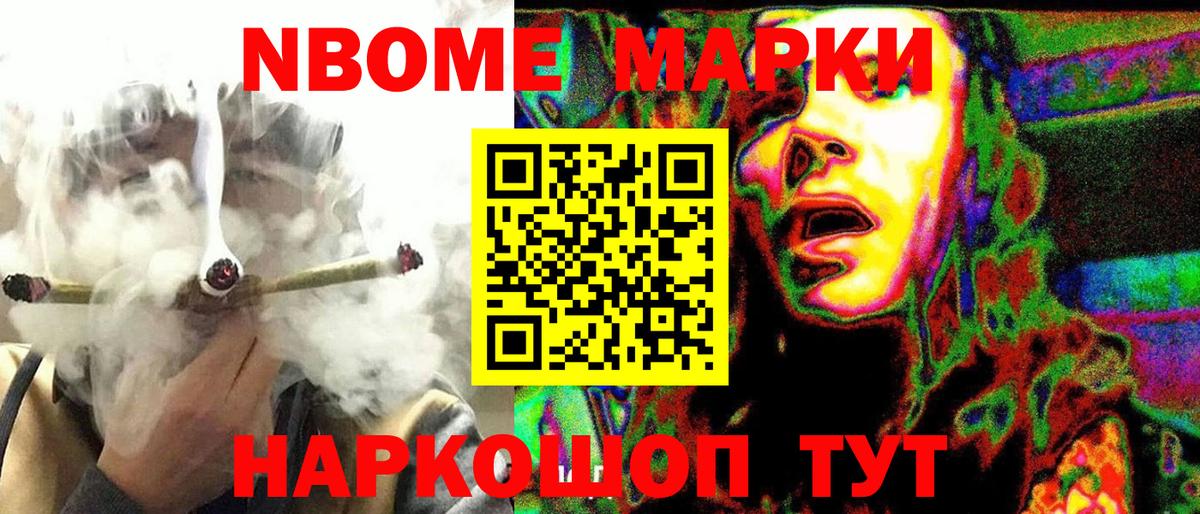 Марки 25I-NBOMe 1500мкг Спасск-Дальний